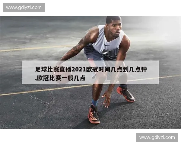 欧冠直播全攻略详解最新赛事赛程观看方式指南